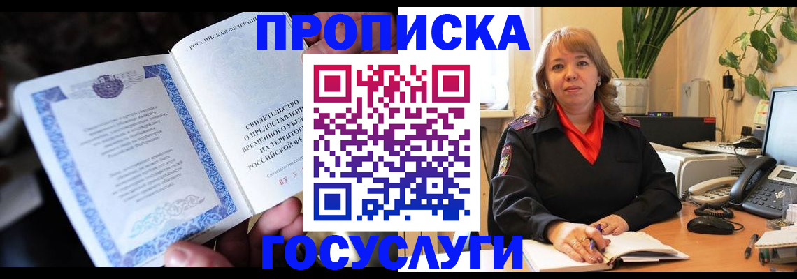 временная регистрация в Курчалом